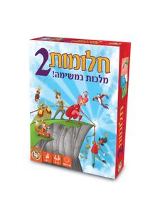 חלומות 2 מלכות במשימה!