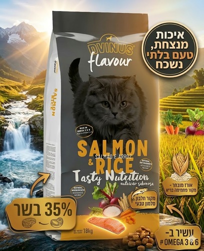 דיווינוס פלייבור סלמון לחתול – מזון סופר פרימיום - 18 ק