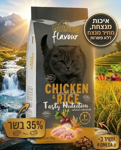 דיווינוס פלייבור עוף לחתול – מזון סופר פרימיום - 18 ק