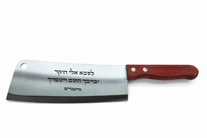 סכין מטבח עם חריטה אישית