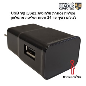 מצלמה נסתרת WC-545 במטען קיר USB עם Wi-Fi לצילום רציף עד 24 שעות ושליטה מהטלפון