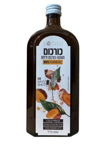 מיץ כורכום 100% - ISQUEEZE 500 מ