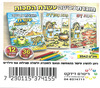 36 חוברת צביעה עשרת המכות/ריטרם
