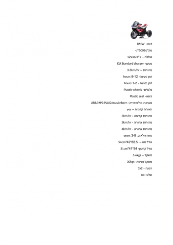 אופנוע ב.מ.וו BMW ממונע לילדים 12 וולט 3 גלגלים כחול