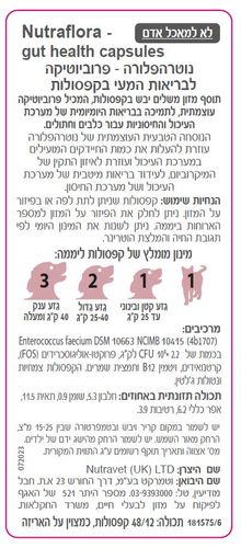 נוטרה-וט נוטרהפלורה פרוביוטיקה 48 קפסולות Nutravet Nutraflora