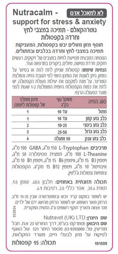 נוטרה-וט נוטרה קאלם 15 קפסולות Nutravet Nutracalm