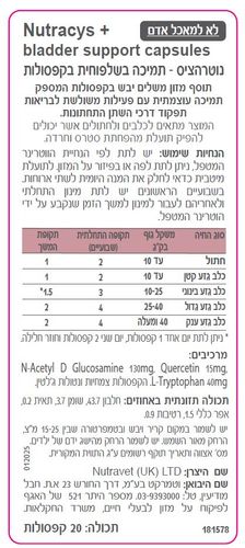 נוטרה-וט נוטרהציס לתמיכה בשלפוחית 20 קפסולות Nutravet Nutracys