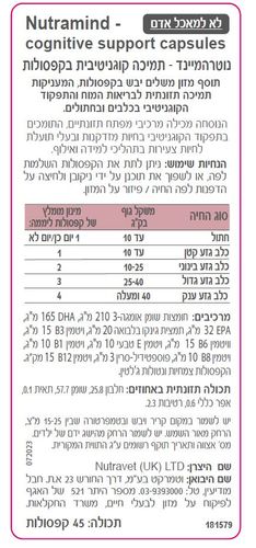 נוטרה-וט נוטרהמיינד לתמיכה קוגניטיבית 45 קפסולות Nutravet Nutramind