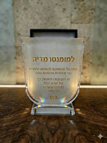 מגן הוקרה זכוכית  עם כיתוב אישי