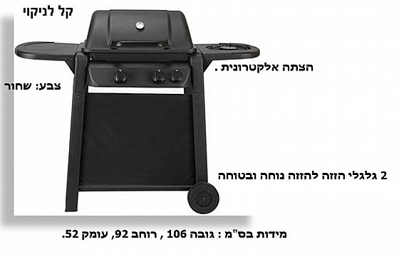 ‏גריל ‏גז Sauter BBQS3000 סאוטר