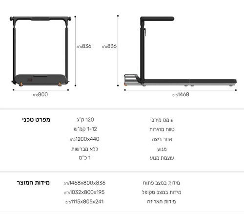 הליכון מתקפל +WalkingPad R3 Hybrid