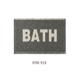 שטיח מבד נעים "קוסטה"