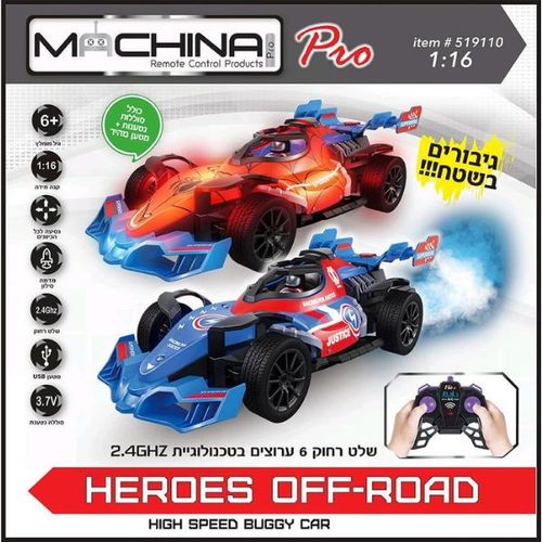 Heroes Off Road – רכב מרוץ פורמולה על שלט רחוק, מדמה סילון דגם Racer
