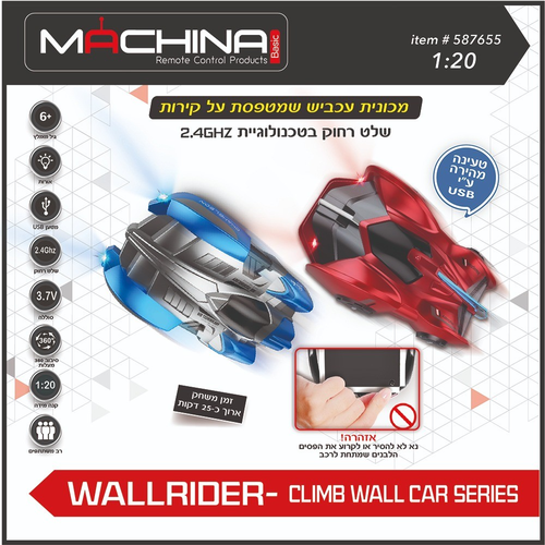 WALLRIDER – מכונית על שלט רחוק מטפסת על קירות (מגוון עיצובים)