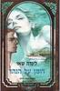 רומן על הנהר (יד 2) - לינדה שאו 