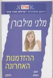 ההזדמנות האחרונה (457) (יד 2) - מלני מילבורן שלגי