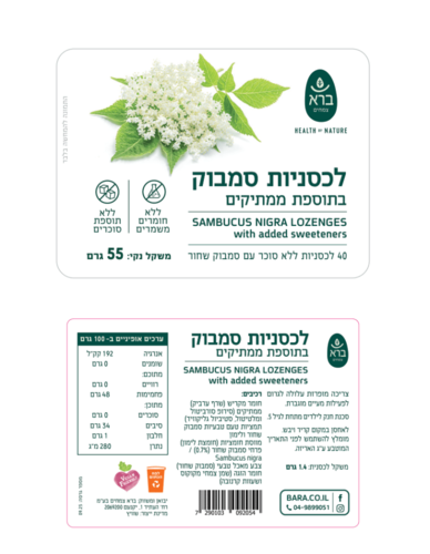 לכסניות ללעיסה סבמוק ברא צמחים 40 לכסניות - Bara Sambucus Lozenges
