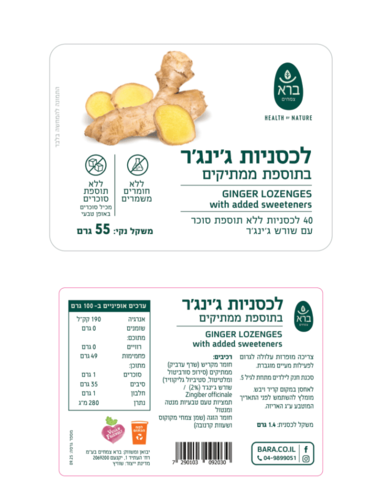 לכסניות ללעיסה ג'ינג'ר ברא צמחים 40 לכסניות - Bara Ginger Lozenges