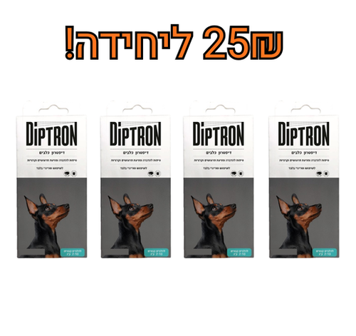 מבצע! 4 אמפולות דיפטרון לכלב קטן 2-10 ק