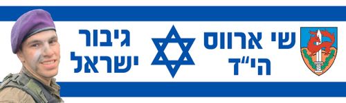 דגל הנצחה - דגל הנצחה ליקיר בעיצוב אישי  - 110X80