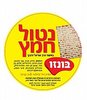 בונזו 17 ק''ג נטול חמץ לפסח