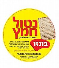 בונזו 17 ק''ג נטול חמץ לפסח