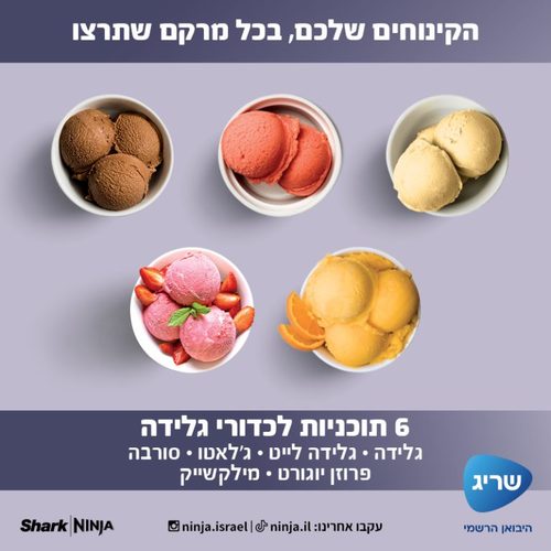 מכונת גלידה אמריקאית Ninja CREAMI SPOON & SPIN    NC701