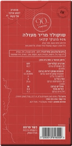 *מבצע מארז 15 יחידות* שוקולד מריר 90% קקאו