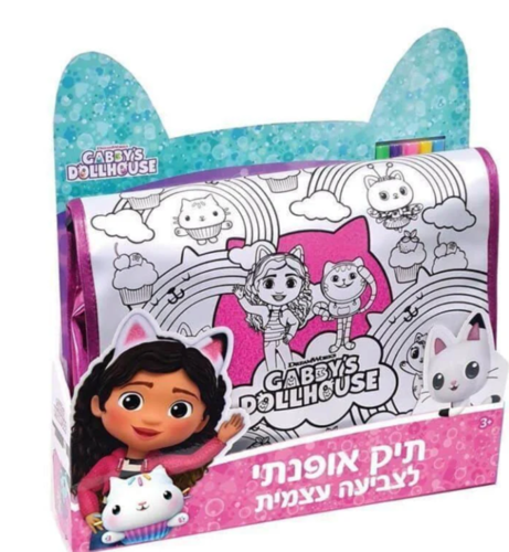 בית הבובות של גבי - תיק אופנתי לצביעה עצמית