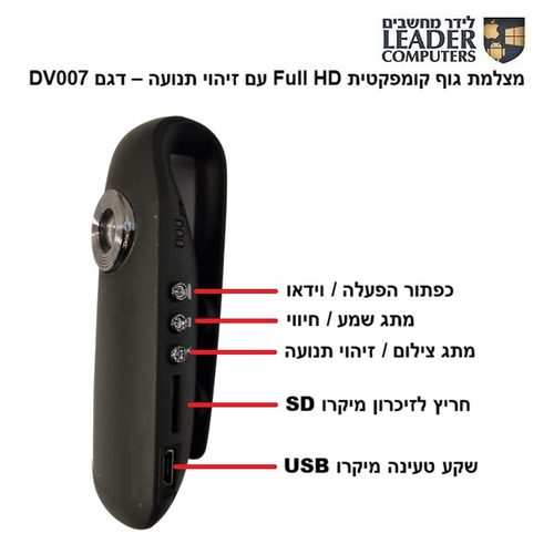 מצלמת גוף קומפקטית Full HD 1080P עם זיהוי תנועה, מגנט מובנה והקלטת שמע | דגם DV007 / VR-368