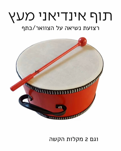 דרבוקה מעץ עם רצועת כתף