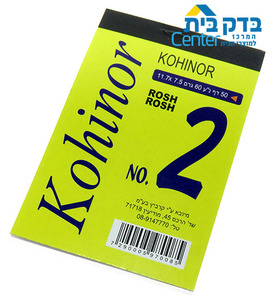 קוהינור 2