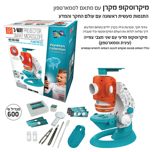 מיקרוסקופ מקרן חכם 3 ב-1: חוויית מדע במציאות רבודה