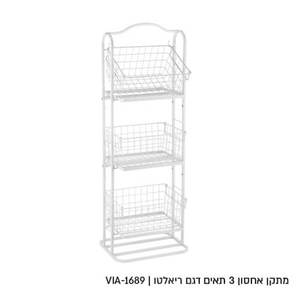 אגרן איחסון ירקות מלבני - לבן