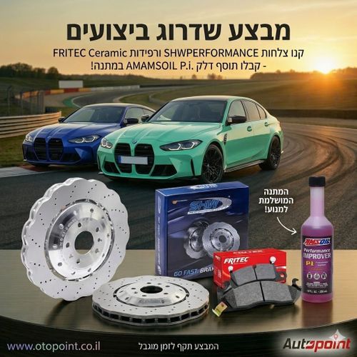 סט צלחות ורפידות בלם קד' ב.מ.וו M-TECH מחורר מחורץ 140/240/340