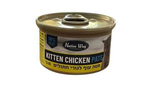 שימורי נייטיב וואי מעדן פטה עוף לגורי חתולים 85 גרם 