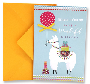 כרטיס ברכה מעוצב יום הולדת מושלם - לאמה