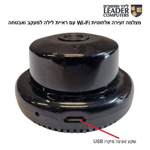 מצלמה זעירה אלחוטית WiFi עם ראיית לילה וזיהוי תנועה למעקב ואבטחה | דגם: WC-526