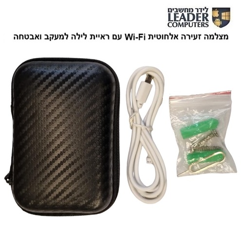 מצלמה זעירה אלחוטית WiFi עם ראיית לילה וזיהוי תנועה למעקב ואבטחה | דגם: WC-526
