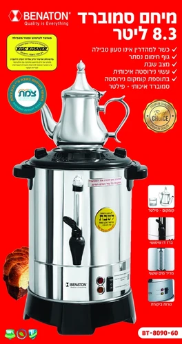 מיחם לשבת 8.3 ליטר סמוברד Benaton BT-8090-60