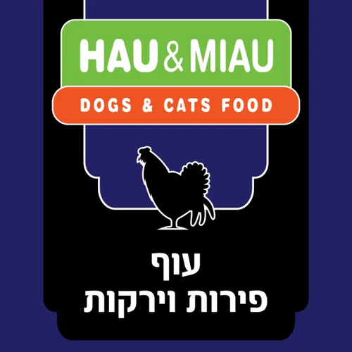 האו ומיאו Hau & Miau מזון מלא טבעי וקפוא לכלבים וחתולים - עוף ירקות ופירות 4.5 ק