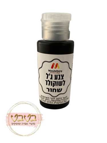 צבע ג'ל  שחור לשוקולד