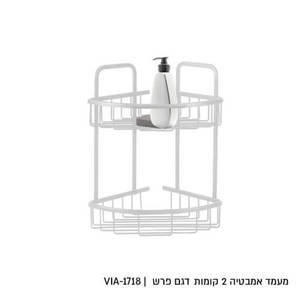 מדף אלומניום פינתי דו קומתי כסוף