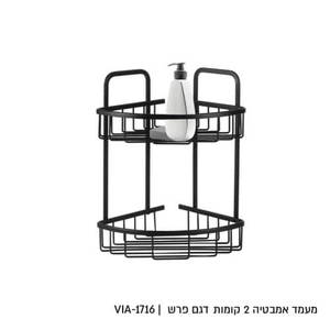 מדף אלומניום פינתי דו קומתי שחור