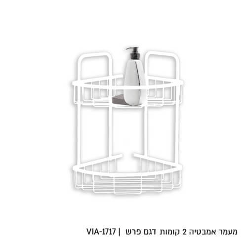 מדף אלומניום פינתי דו קומתי לבן