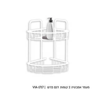 מדף אלומניום פינתי דו קומתי לבן