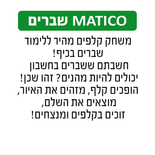 משחק קלפים ללימוד שברים בחשבון - מאטיקו שברים 