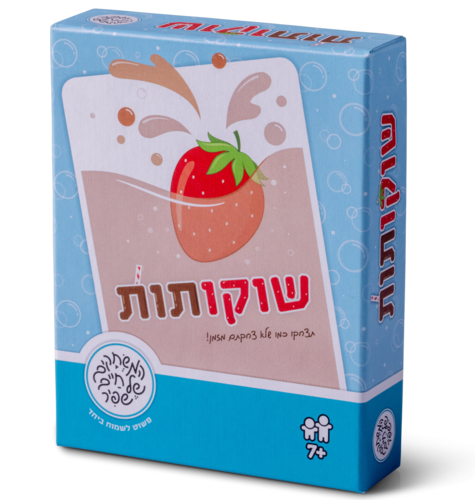 משחק של חשיבה עם המון צחוק: שוקו תות 1