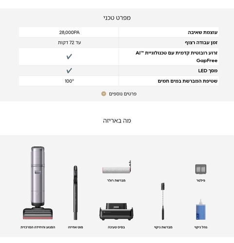 שואב אבק עומד Dreame H16 Pro Steam