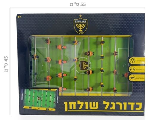 שולחן כדורגל ביתי בעיצובי קבוצות ליגת העל - בית